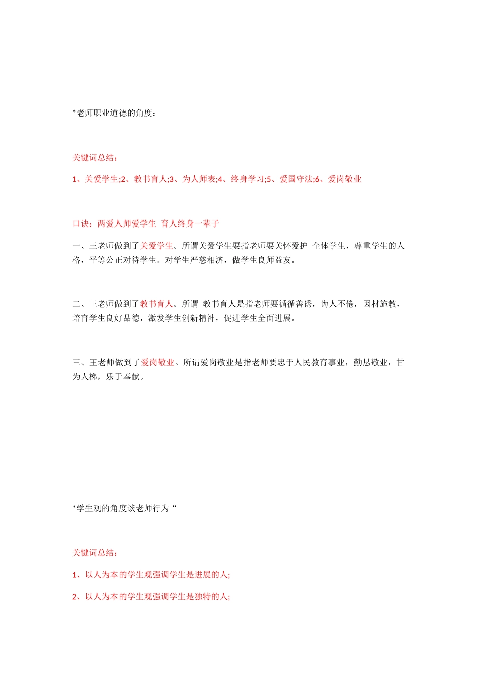 分角度总结关键词合并_第3页