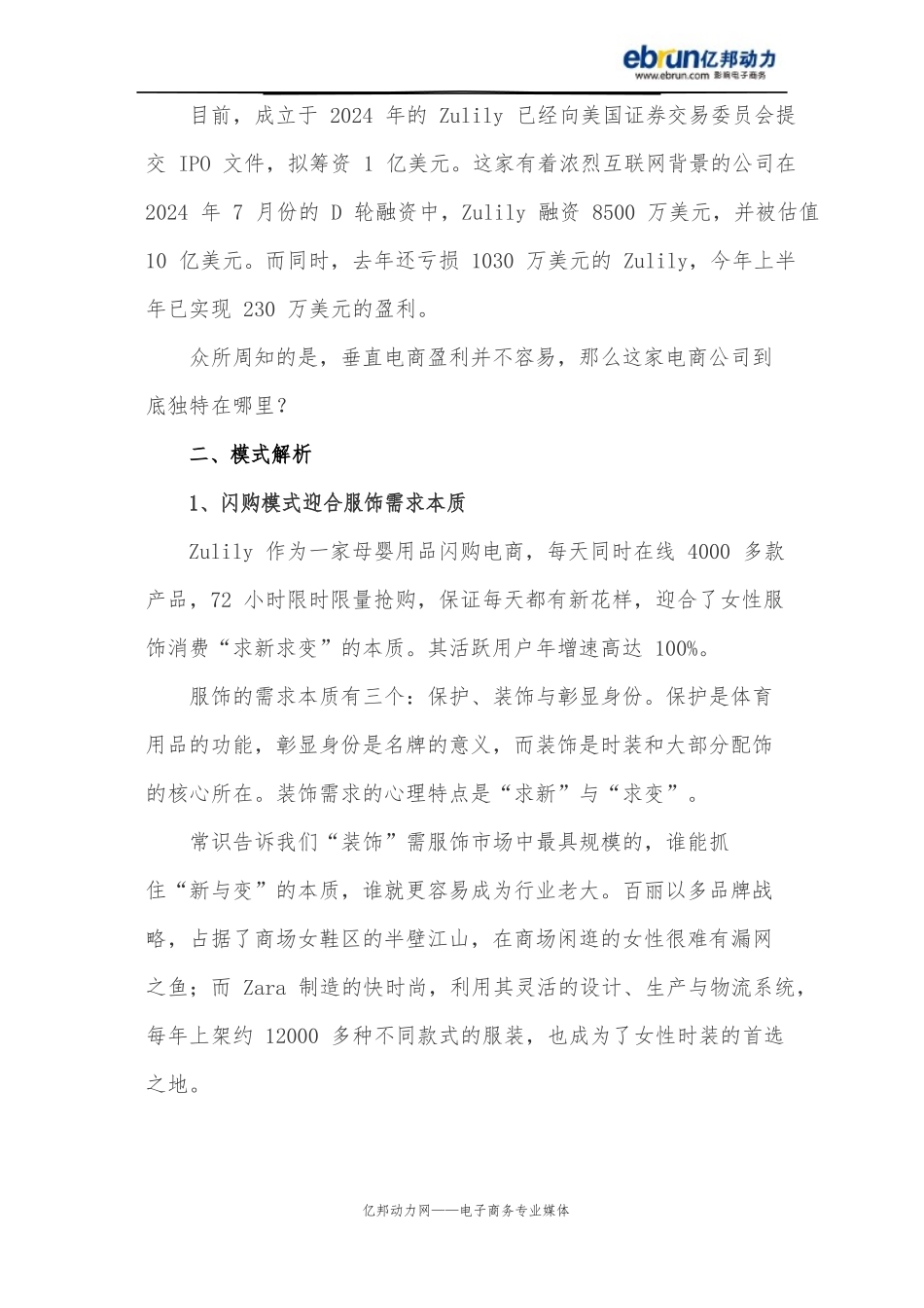 分解Zulily_原来电商也可以这样盈利_第2页