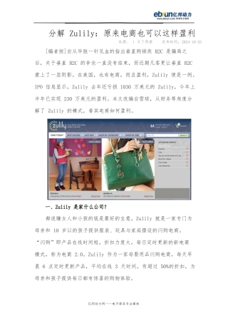 分解Zulily_原来电商也可以这样盈利