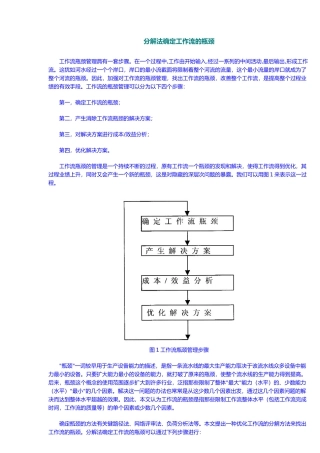 分解法确定工作流的瓶颈