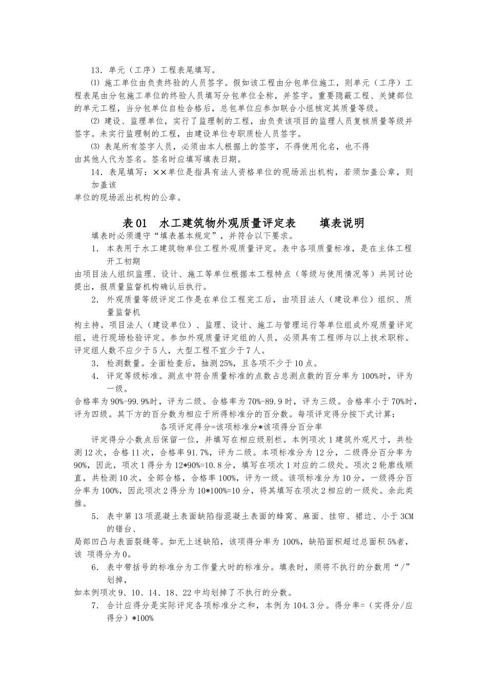 分部与单位水利水电工程施工质量评定表填表说明与示例_第2页