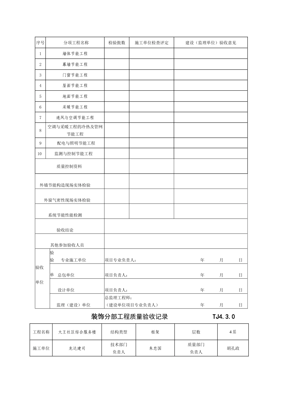 分部、分项工程质量验收记录-hy_第3页