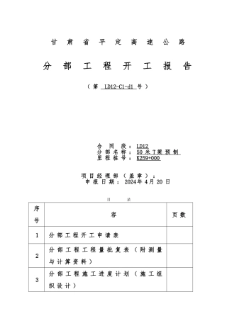 分部工程开工报告