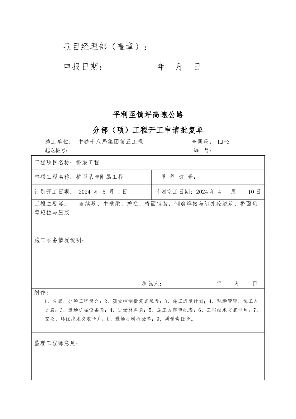 分部、分项工程开工报告样板_第2页