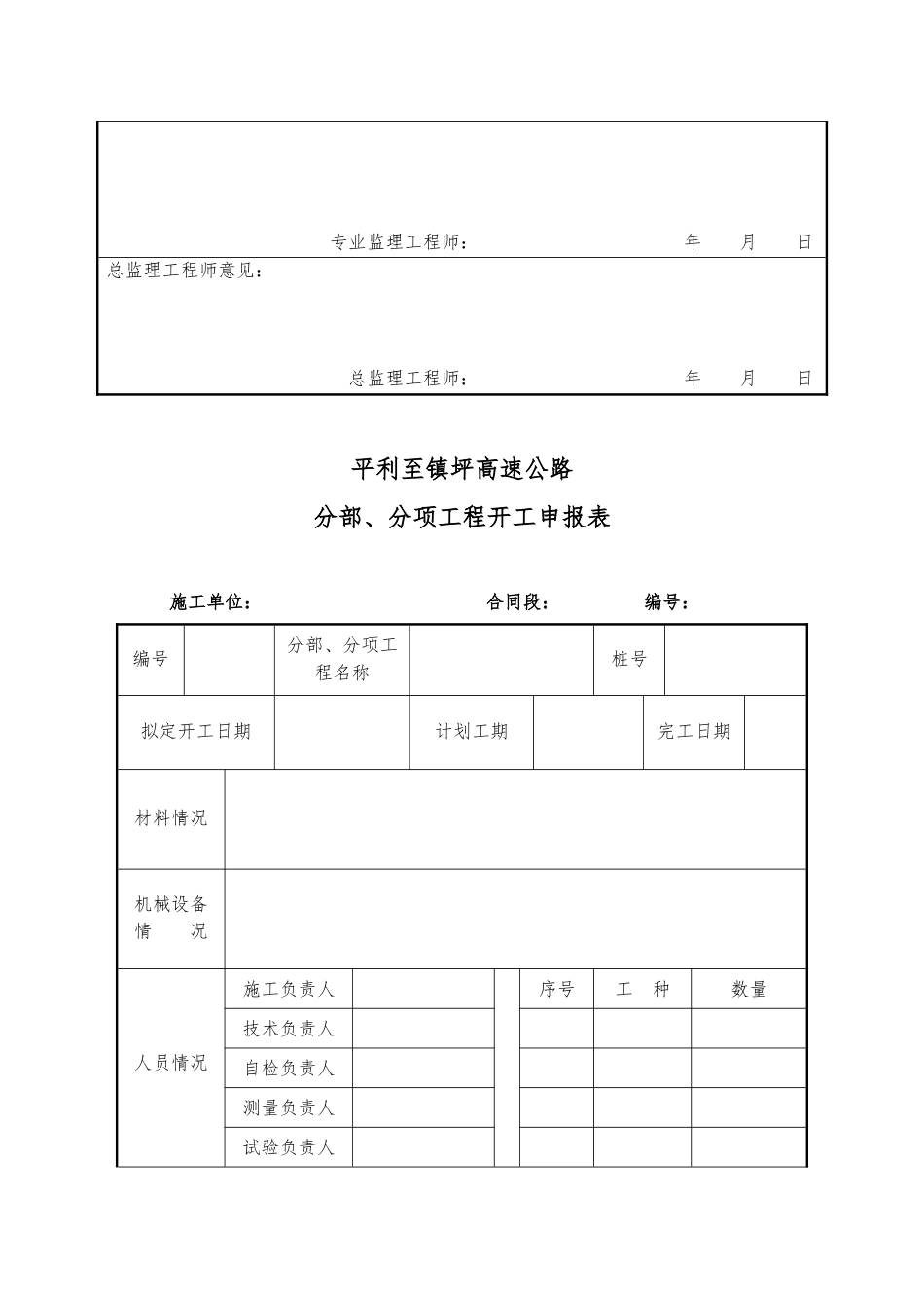 分部、分项工程开工报告样板_第3页