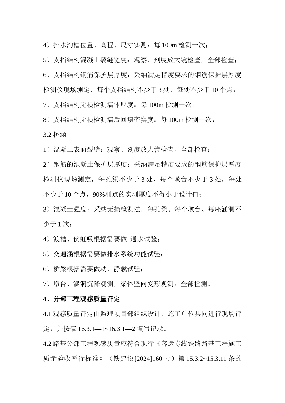 分部工程质量验收实施方案_第2页