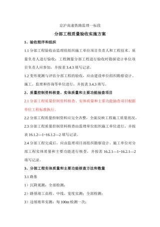 分部工程质量验收实施方案