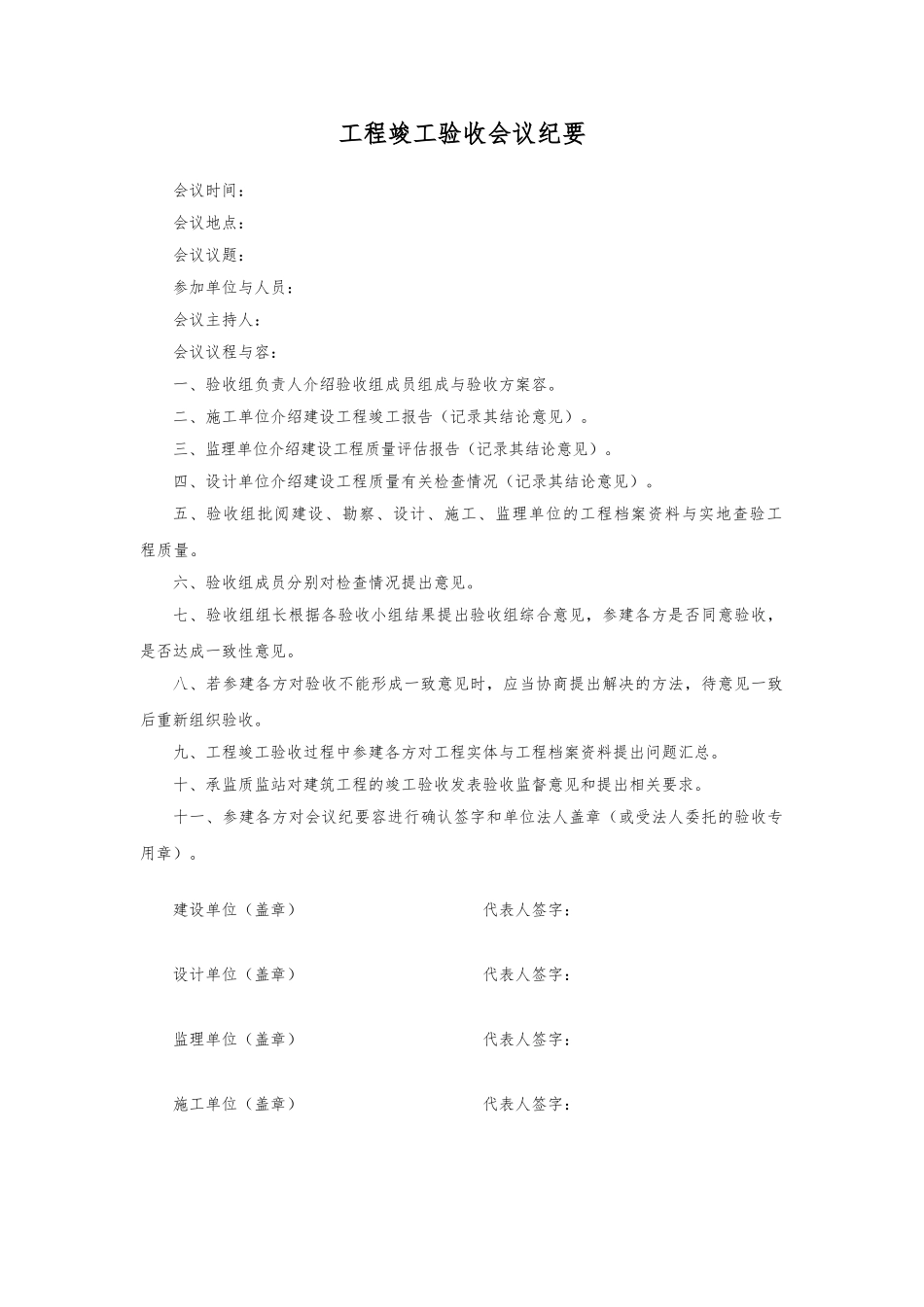 分部工程验收会议纪要_第2页