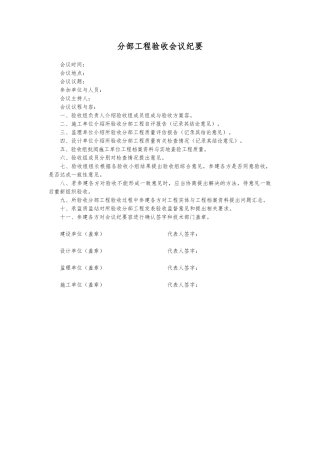 分部工程验收会议纪要
