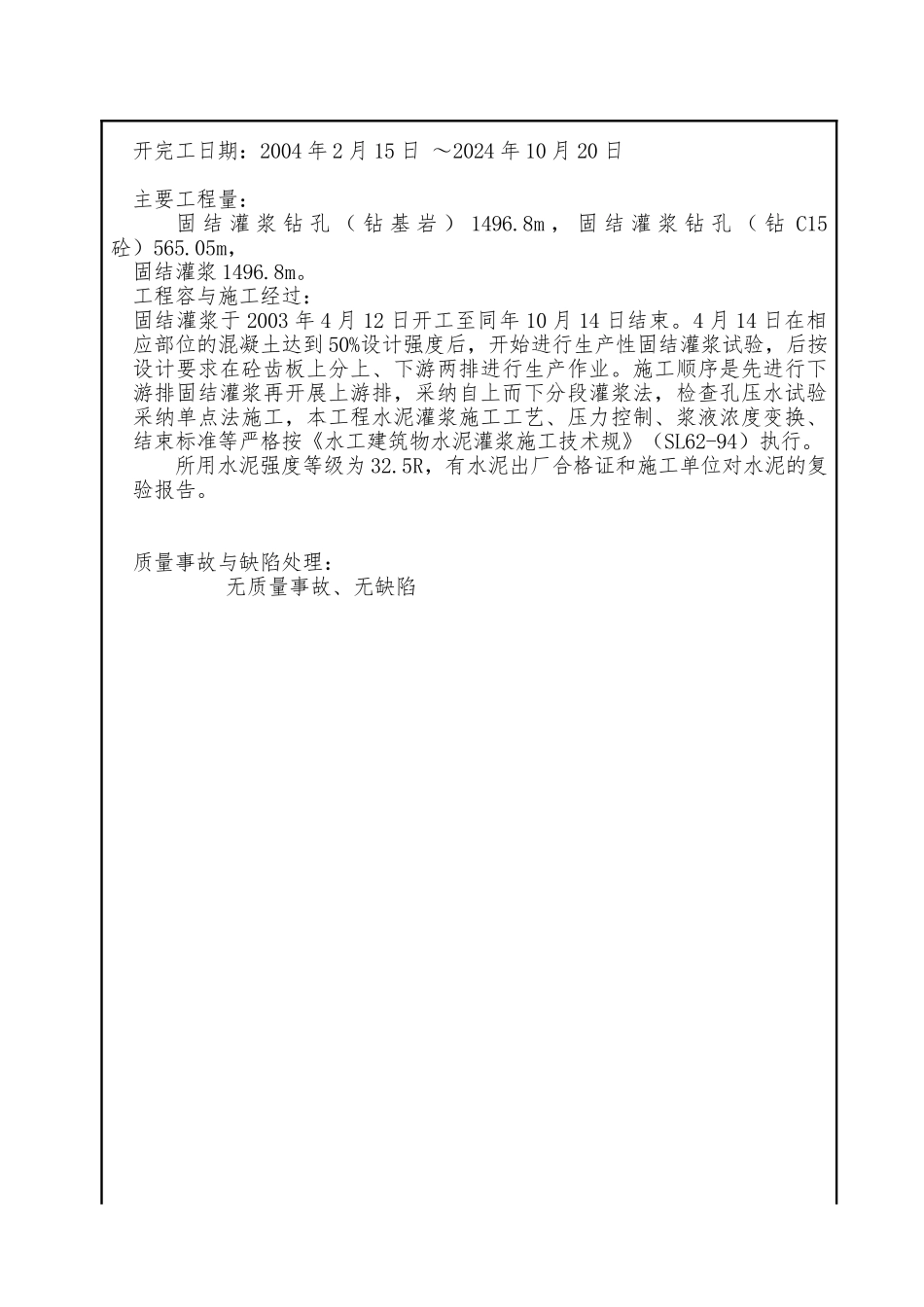 分部工程验收签证03_第3页