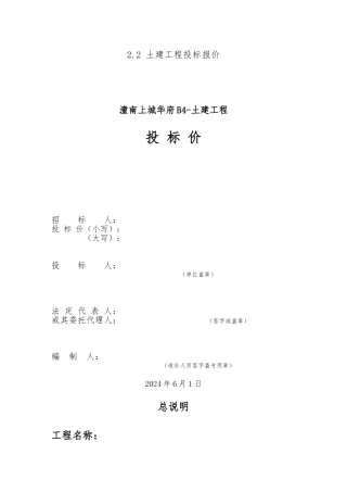 分部分项工程量清单计价表