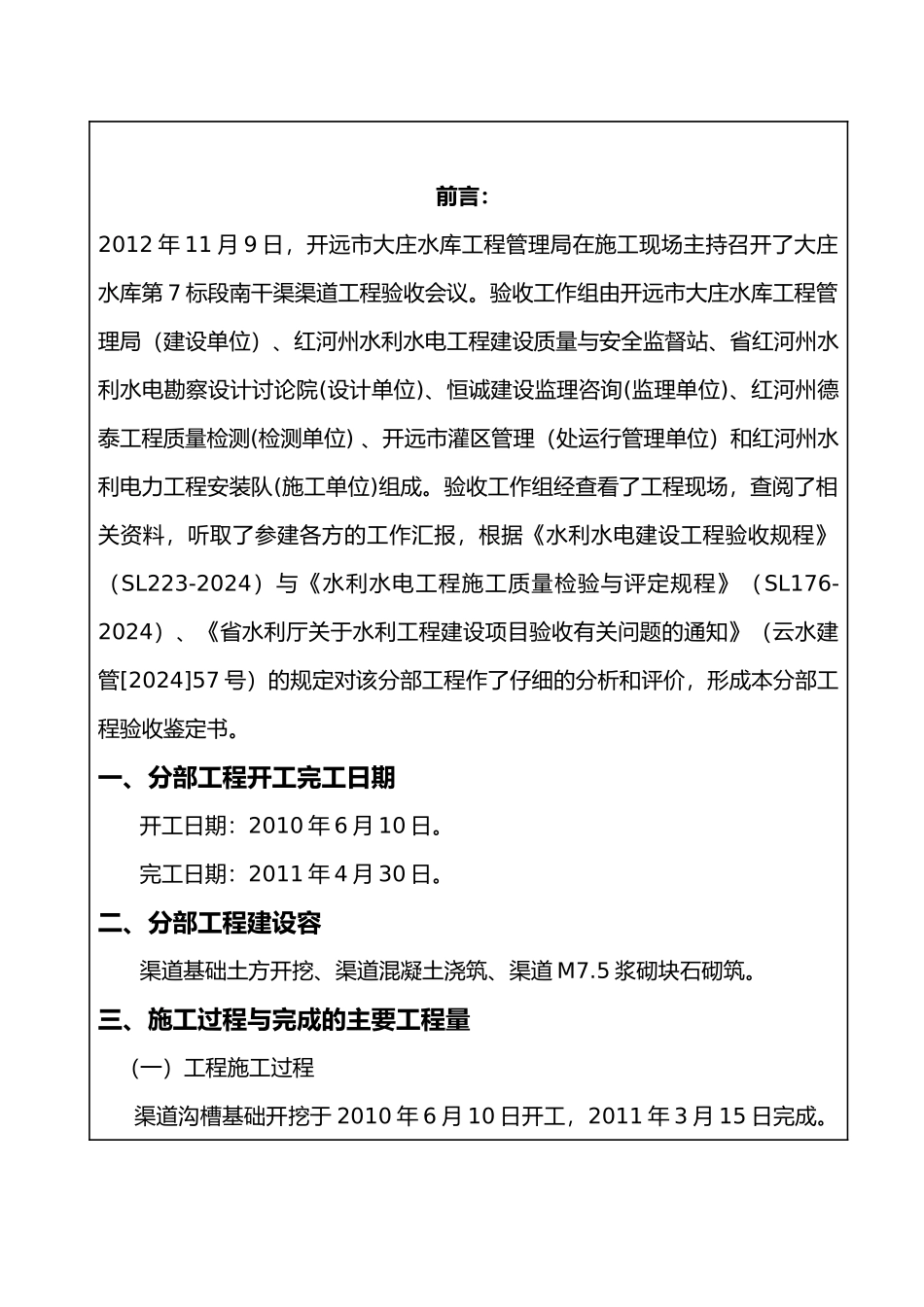 分部工程验收鉴定书范例_第2页