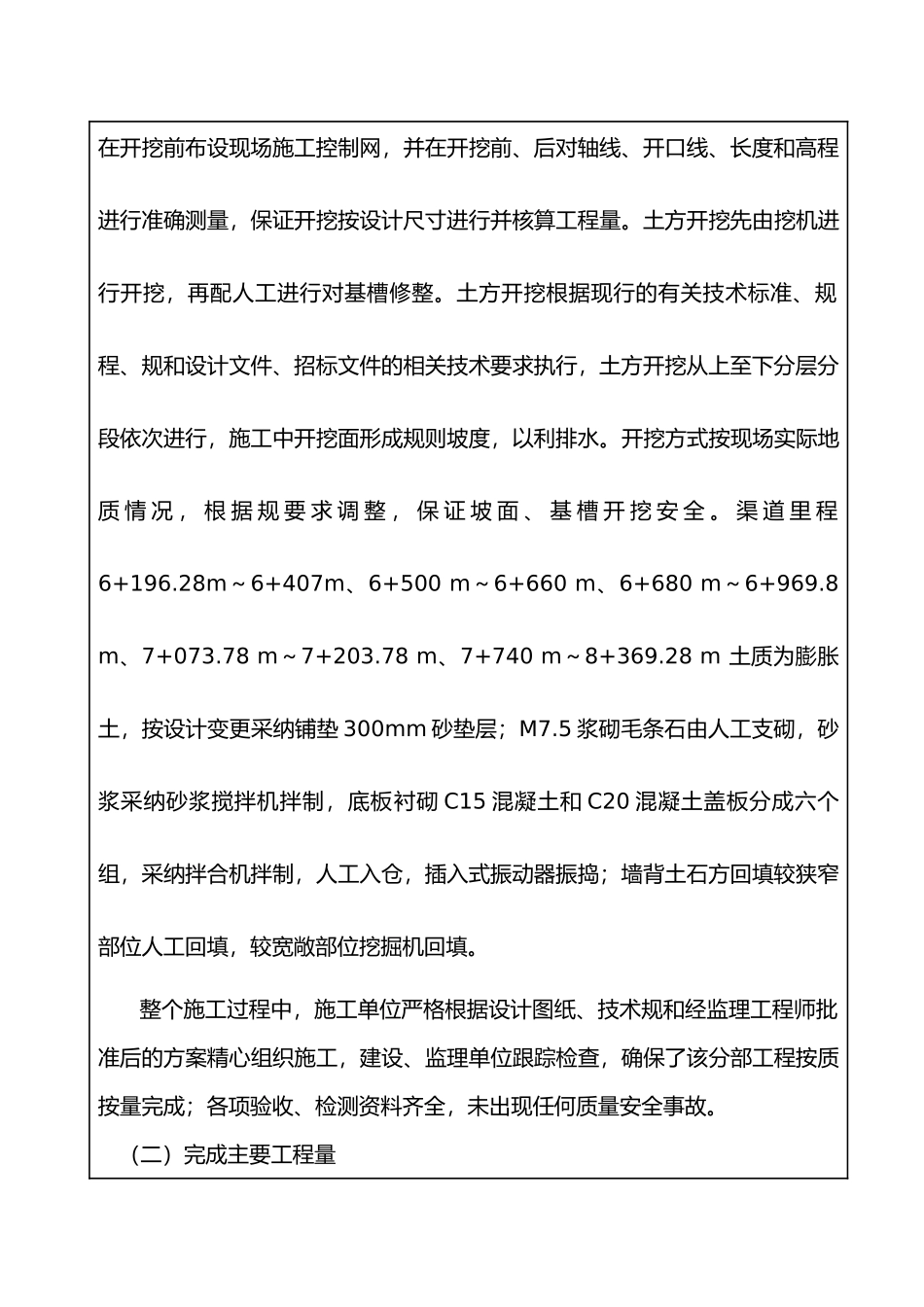 分部工程验收鉴定书范例_第3页