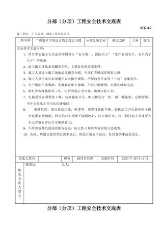 分部（分项）工程安全技术交底表