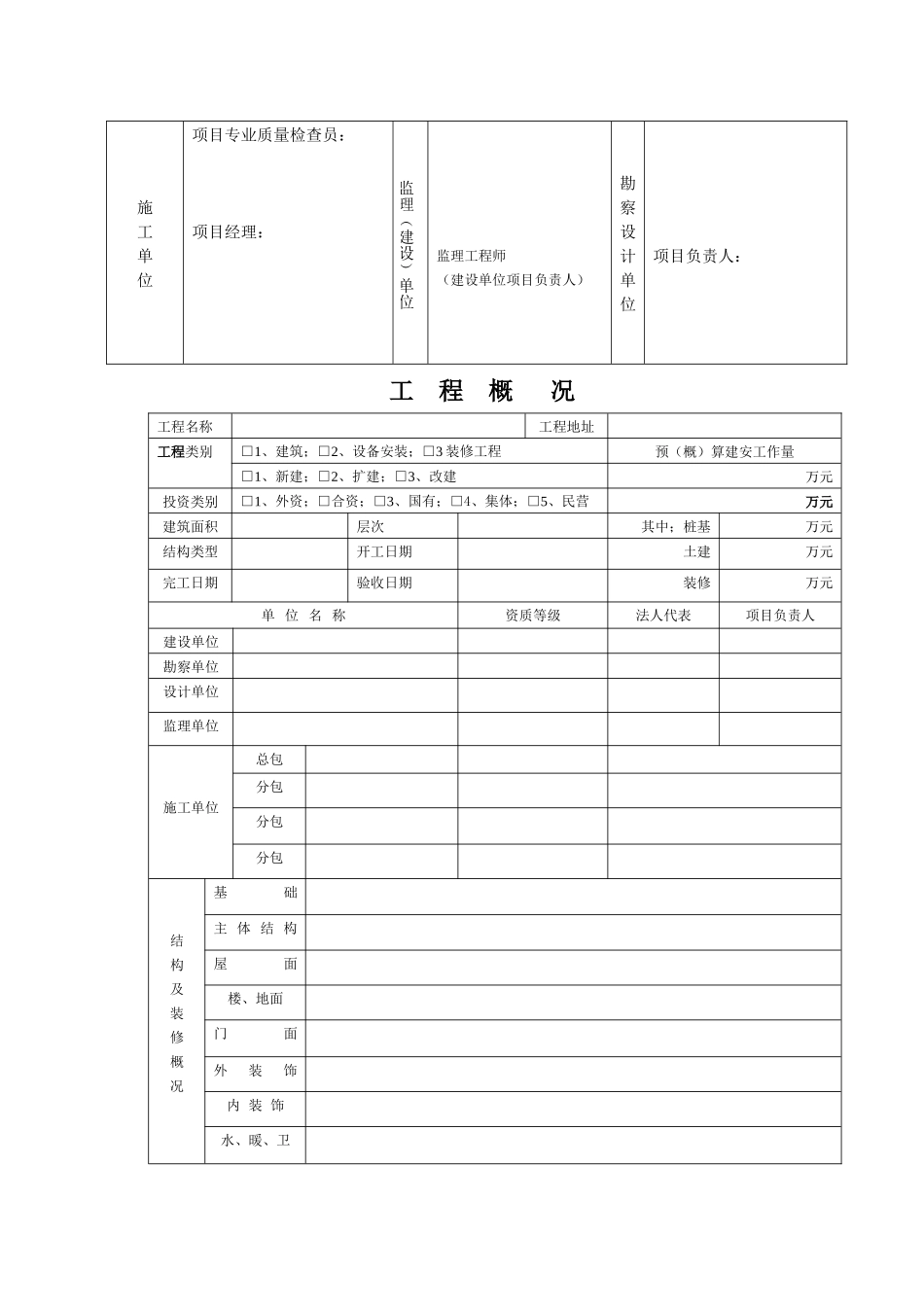 分部工程质量验收表格_第3页