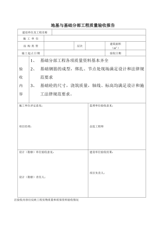 分部工程质量验收表格