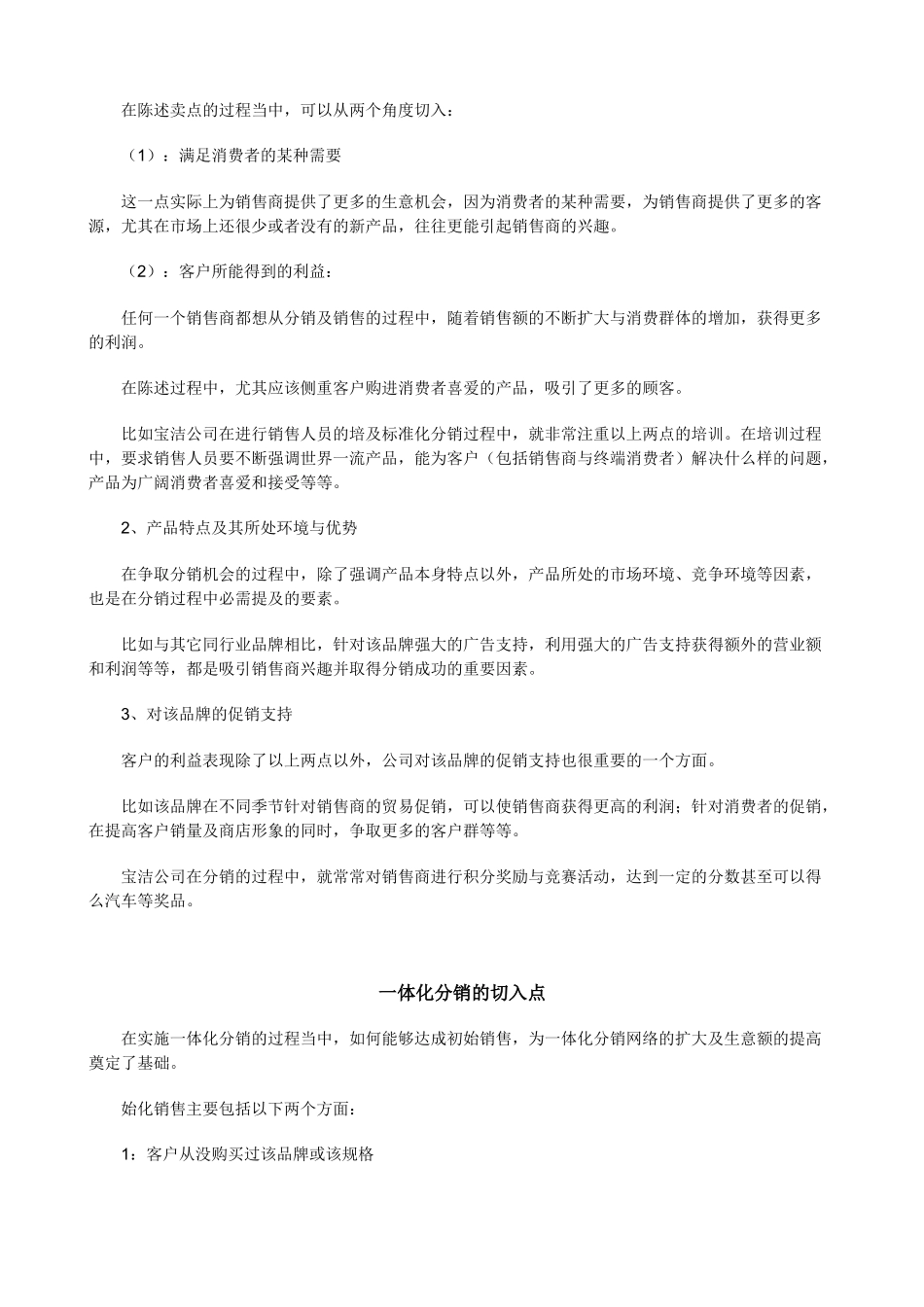 分销深度综合概述_第3页