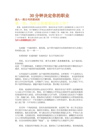 分钟决定你的职业