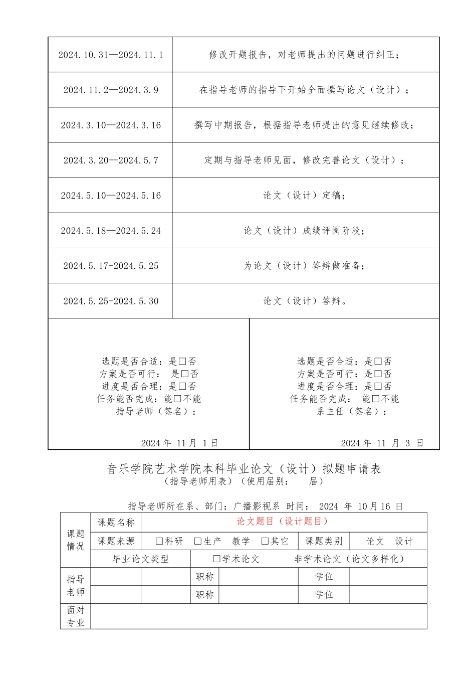 分阶段实施记录表_第2页