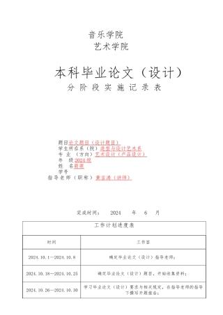 分阶段实施记录表