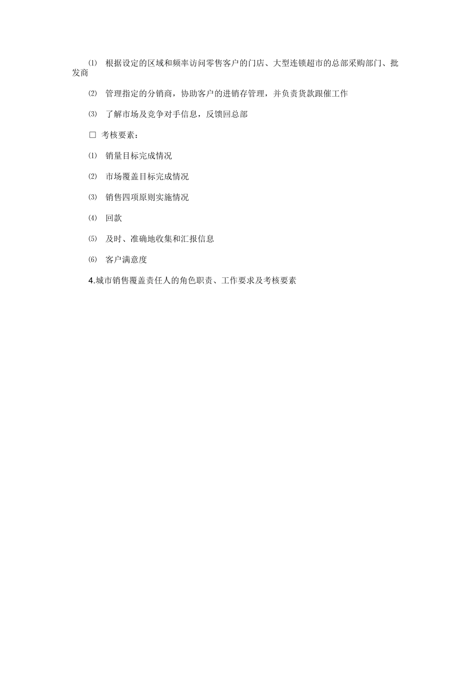 分销检查的方法_第3页