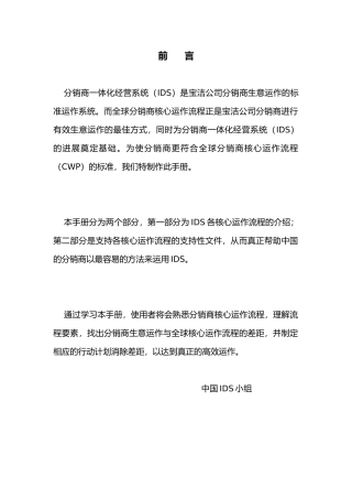 分销商一体化经营系统概述