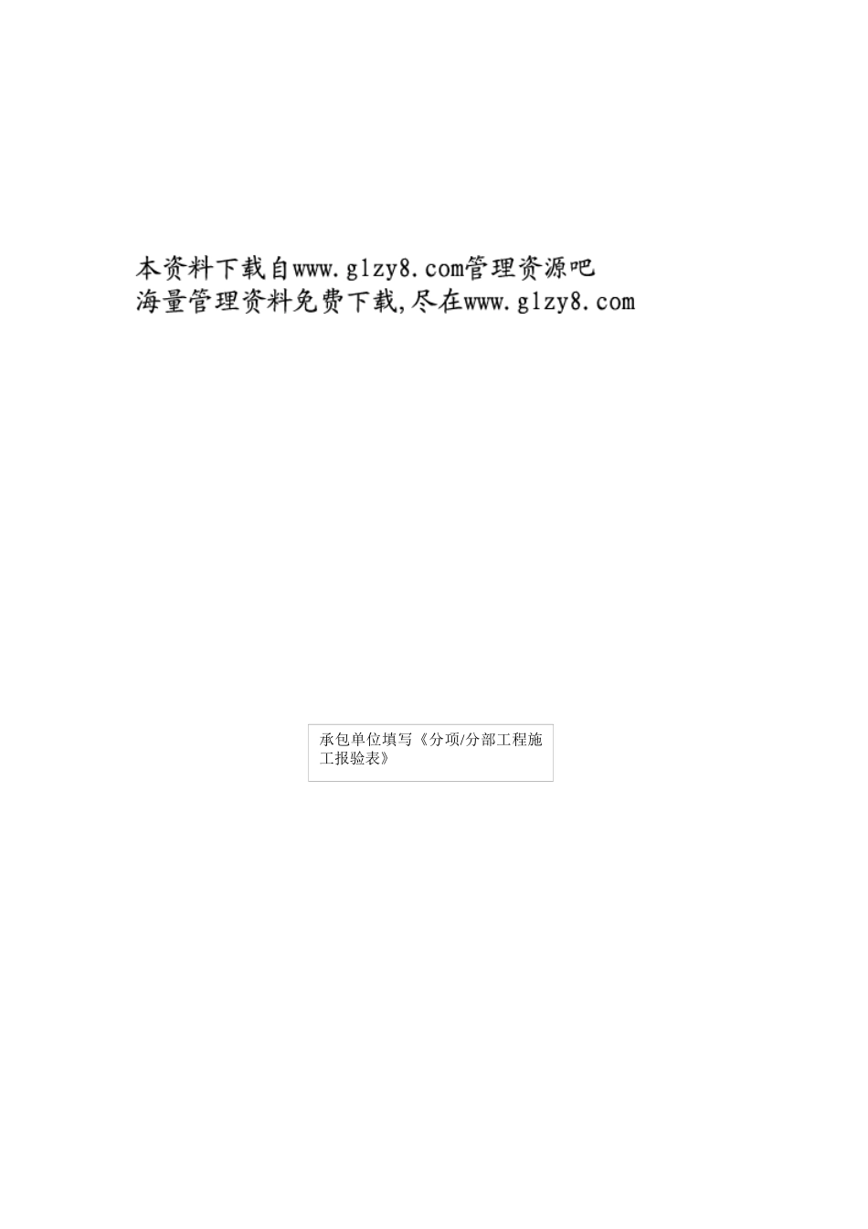 分项、分部工程签认基本程序_第2页