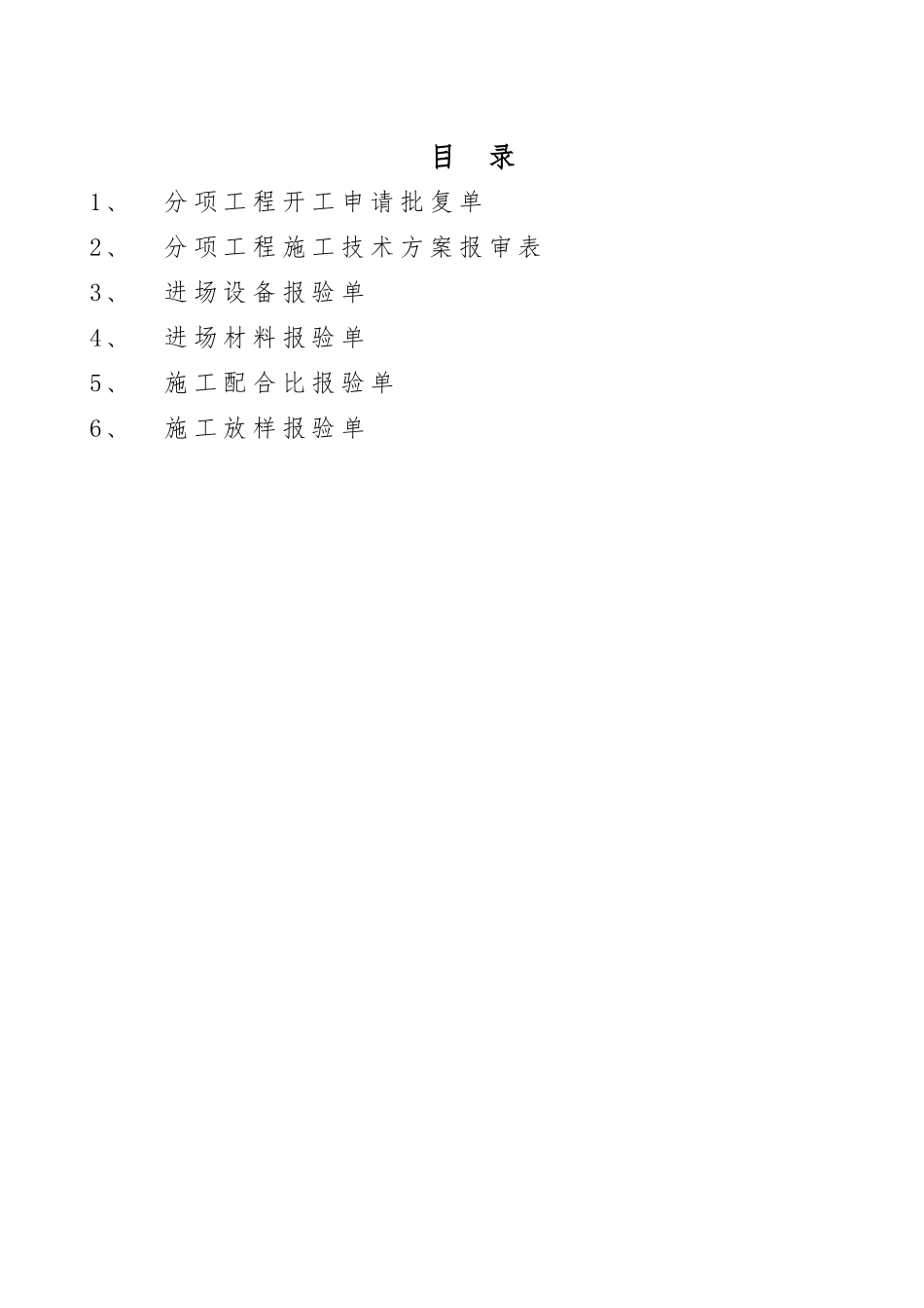 分项工程开工报告(全套表格)_第2页