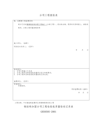 分项工程报验表
