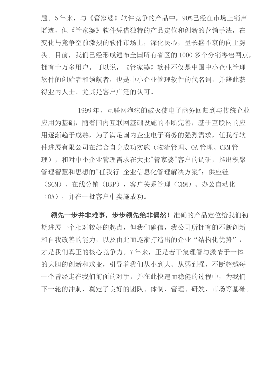 分销通讯5用户方案_第3页