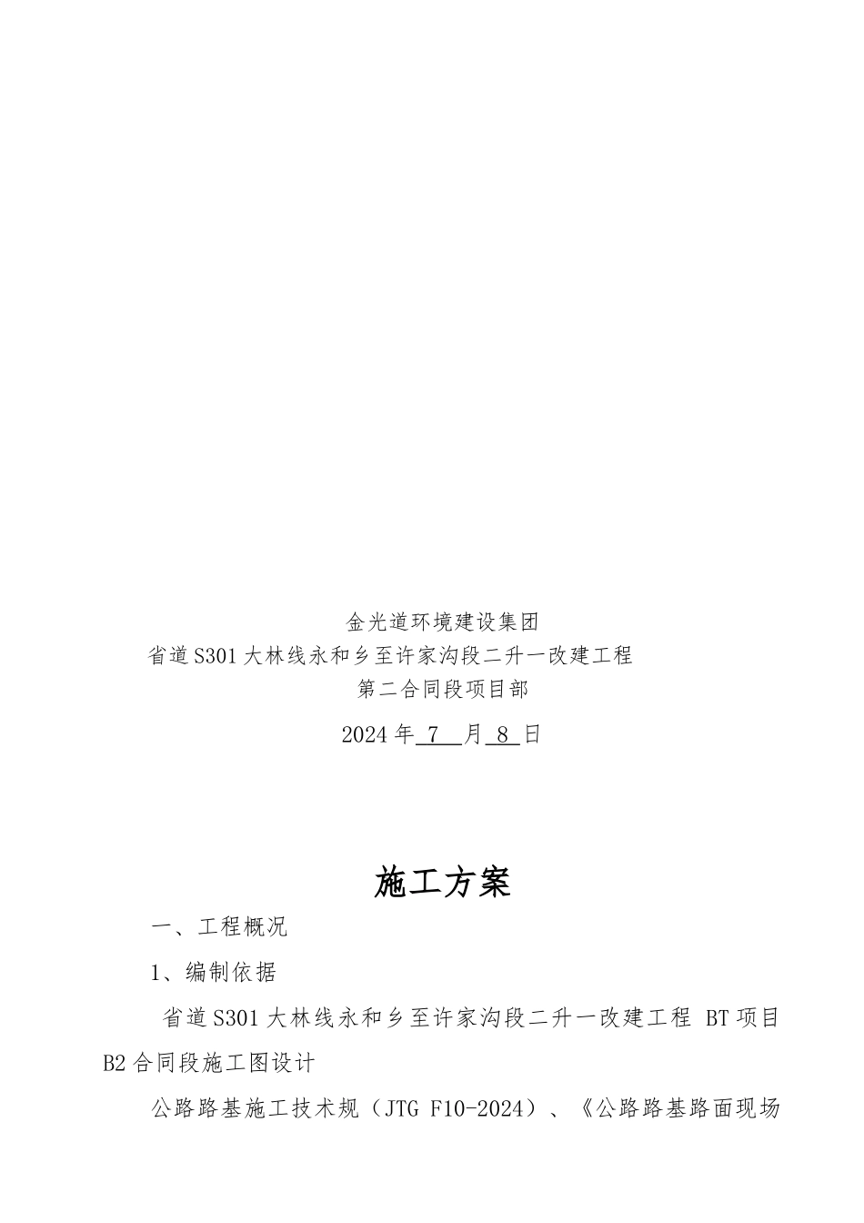 分项工程开工报告_第2页