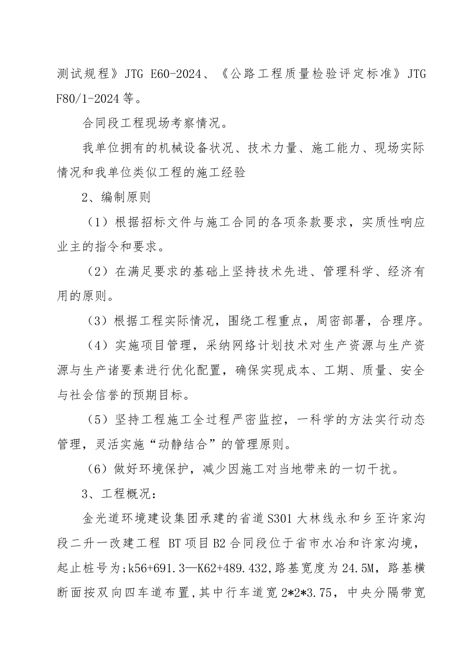 分项工程开工报告_第3页