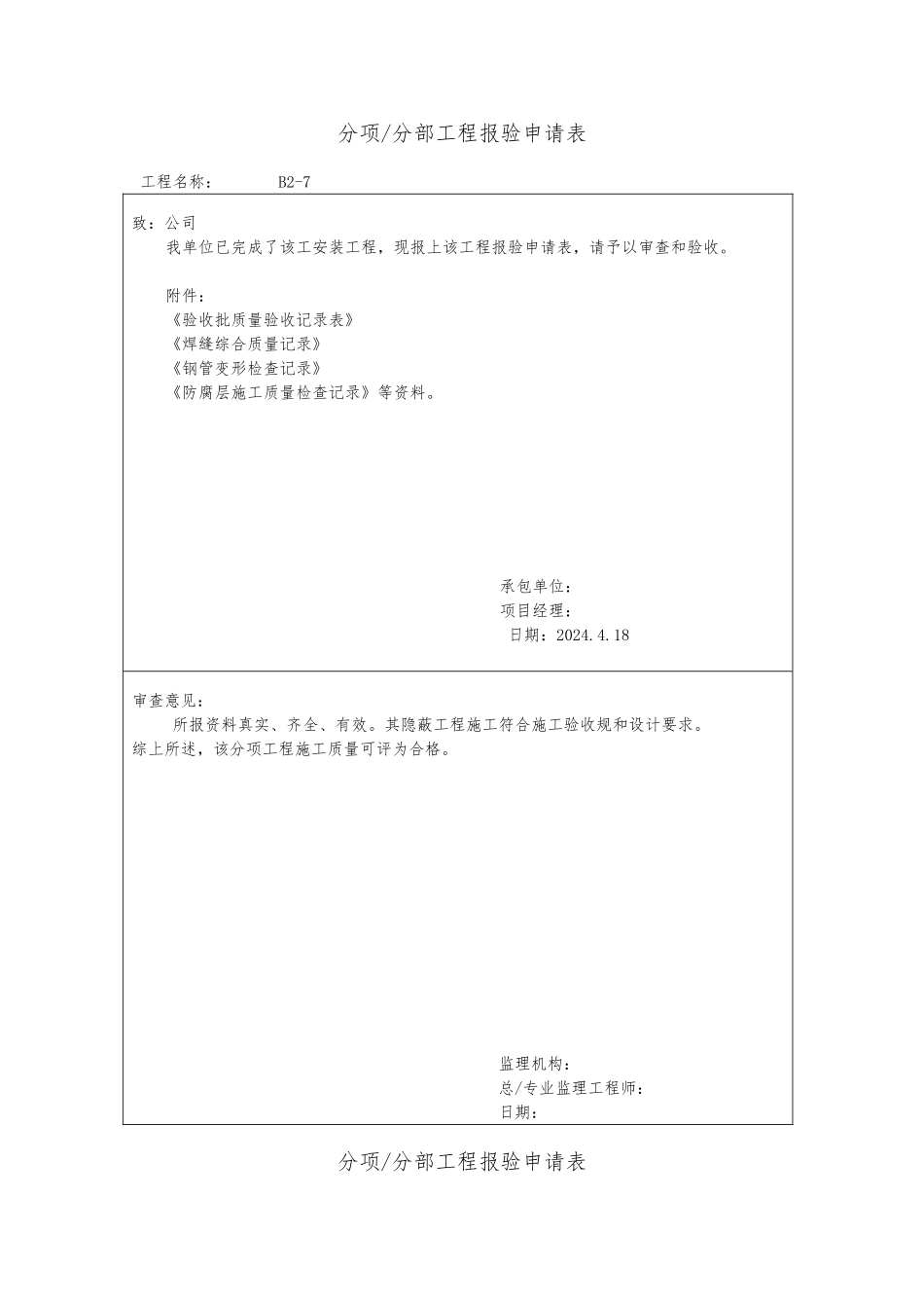 分项分部工程验收申请表_第2页