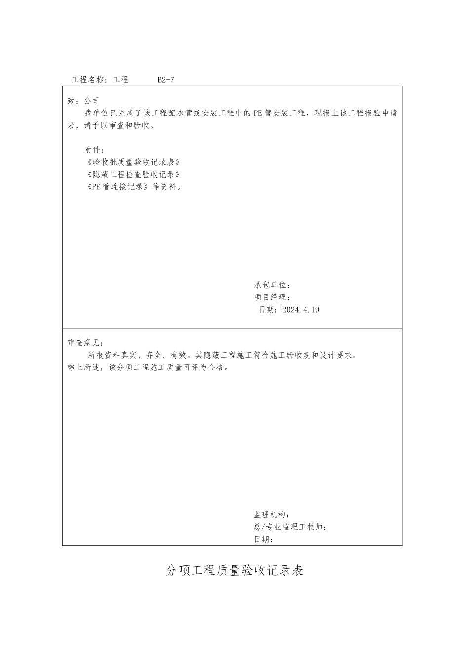 分项分部工程验收申请表_第3页