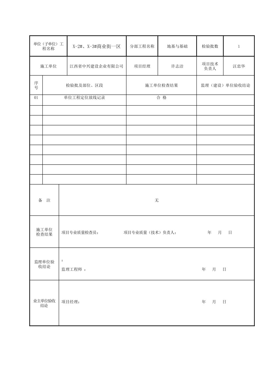 分项工程验收记录_第3页