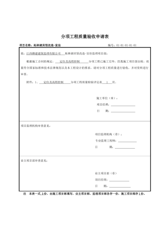 分项工程验收记录