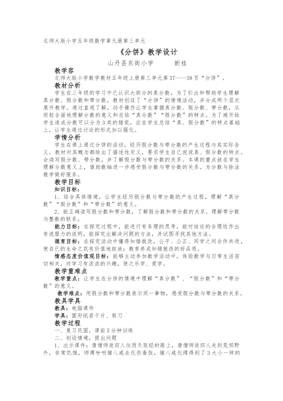 分饼教（学）案张新桂_第1页