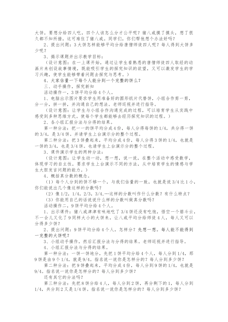 分饼教（学）案张新桂_第2页