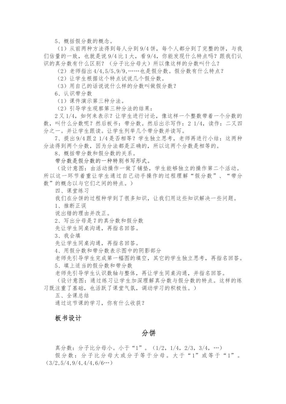 分饼教（学）案张新桂_第3页