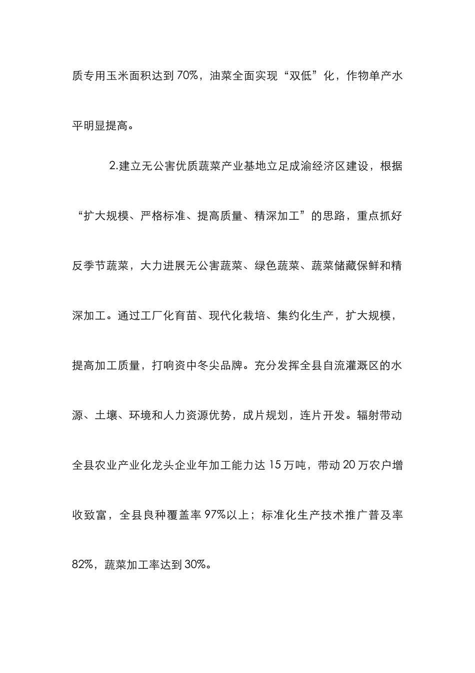 刍议科学对现代农业的影响_第2页