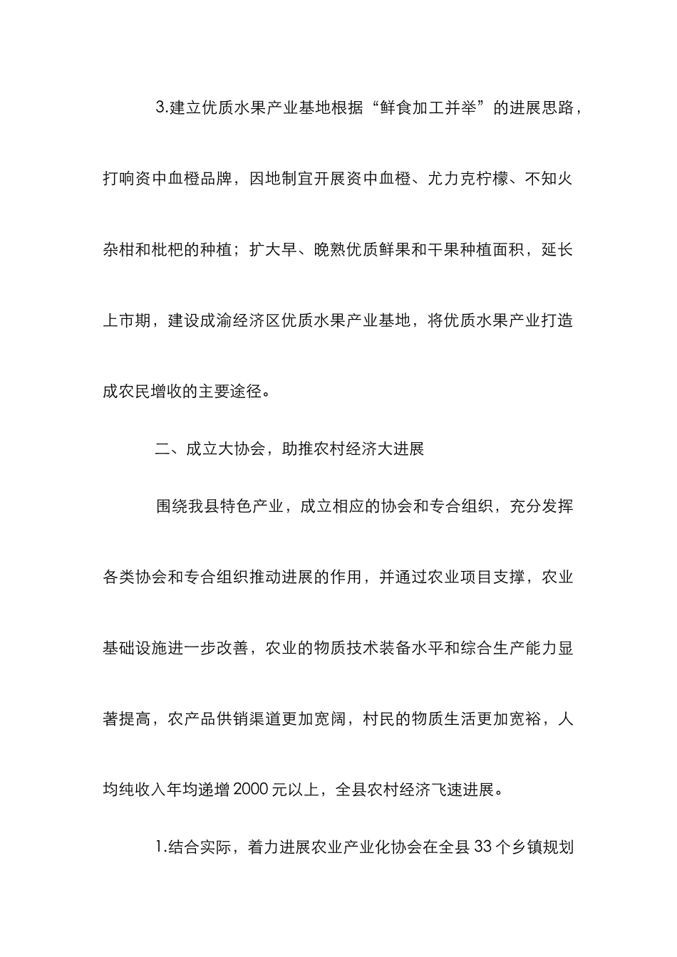 刍议科学对现代农业的影响_第3页