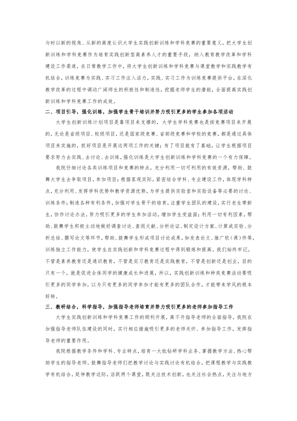 切实加强创新能力培养大力提升人才培养水平_第2页