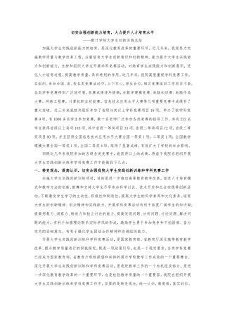 切实加强创新能力培养大力提升人才培养水平