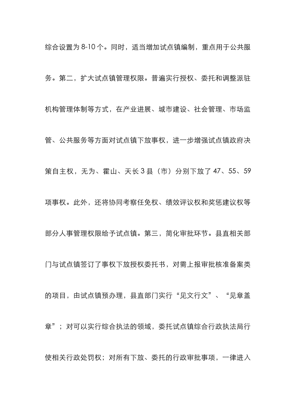 刍议镇行政管理体制改革设想_第2页