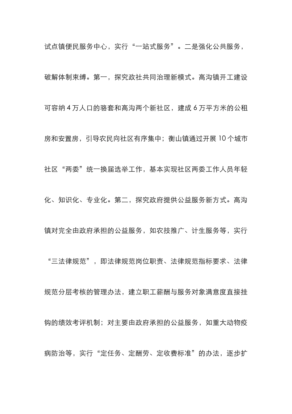 刍议镇行政管理体制改革设想_第3页