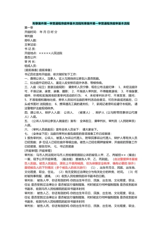 刑事第一审普通程序庭审基本流程刑事案