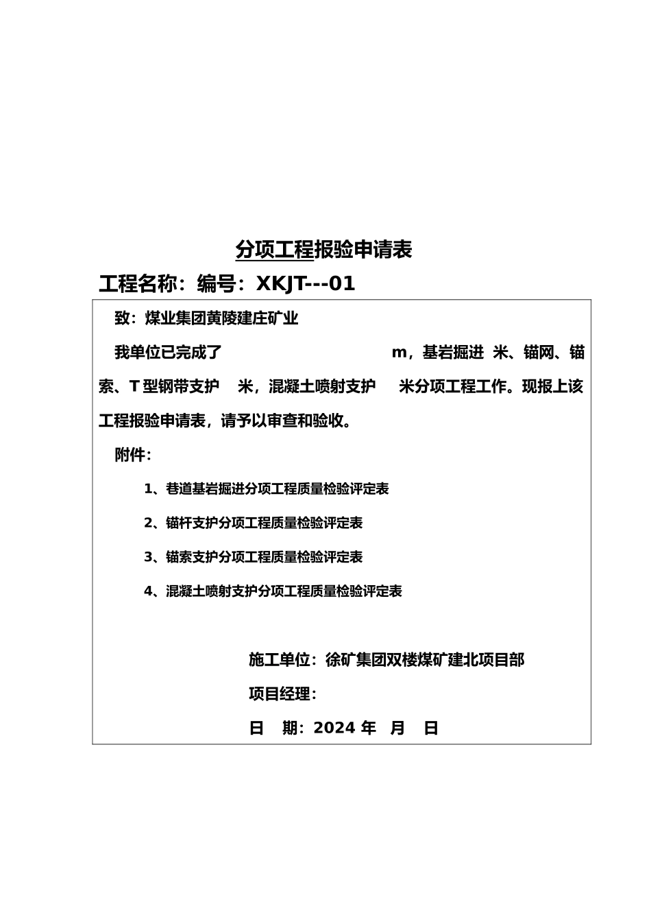分项工程质量检验表_第2页