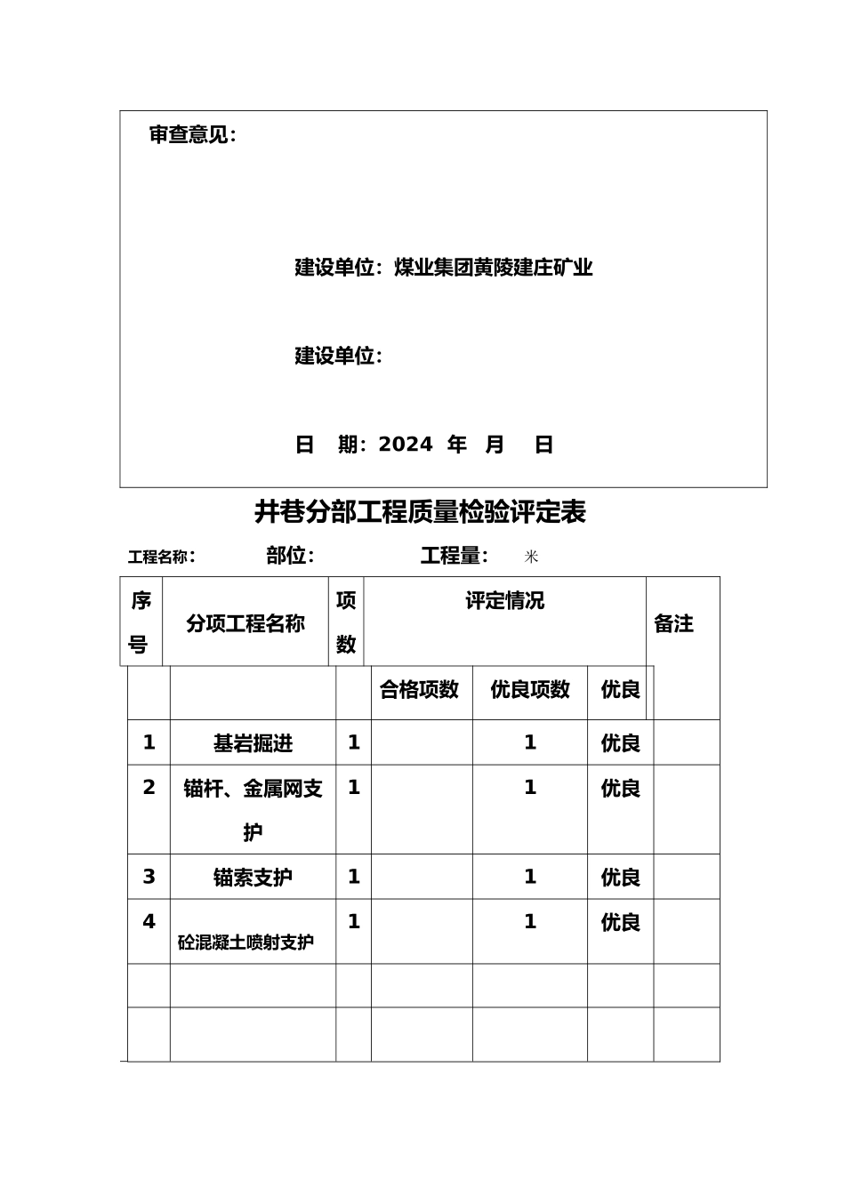 分项工程质量检验表_第3页