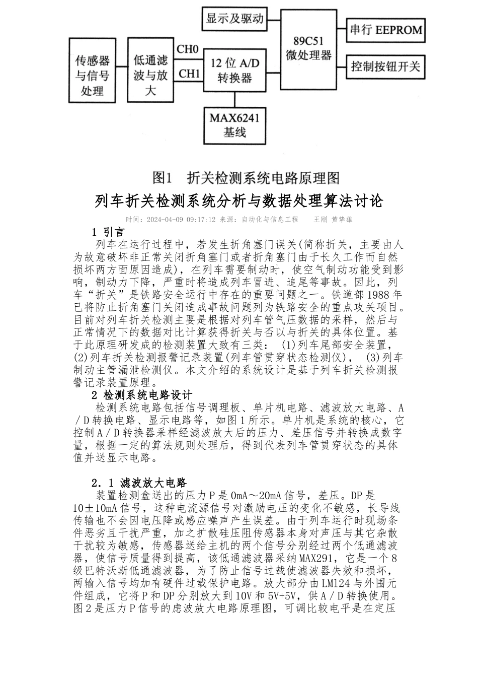 列车折关检测系统分析与数据处理算法探讨_第1页