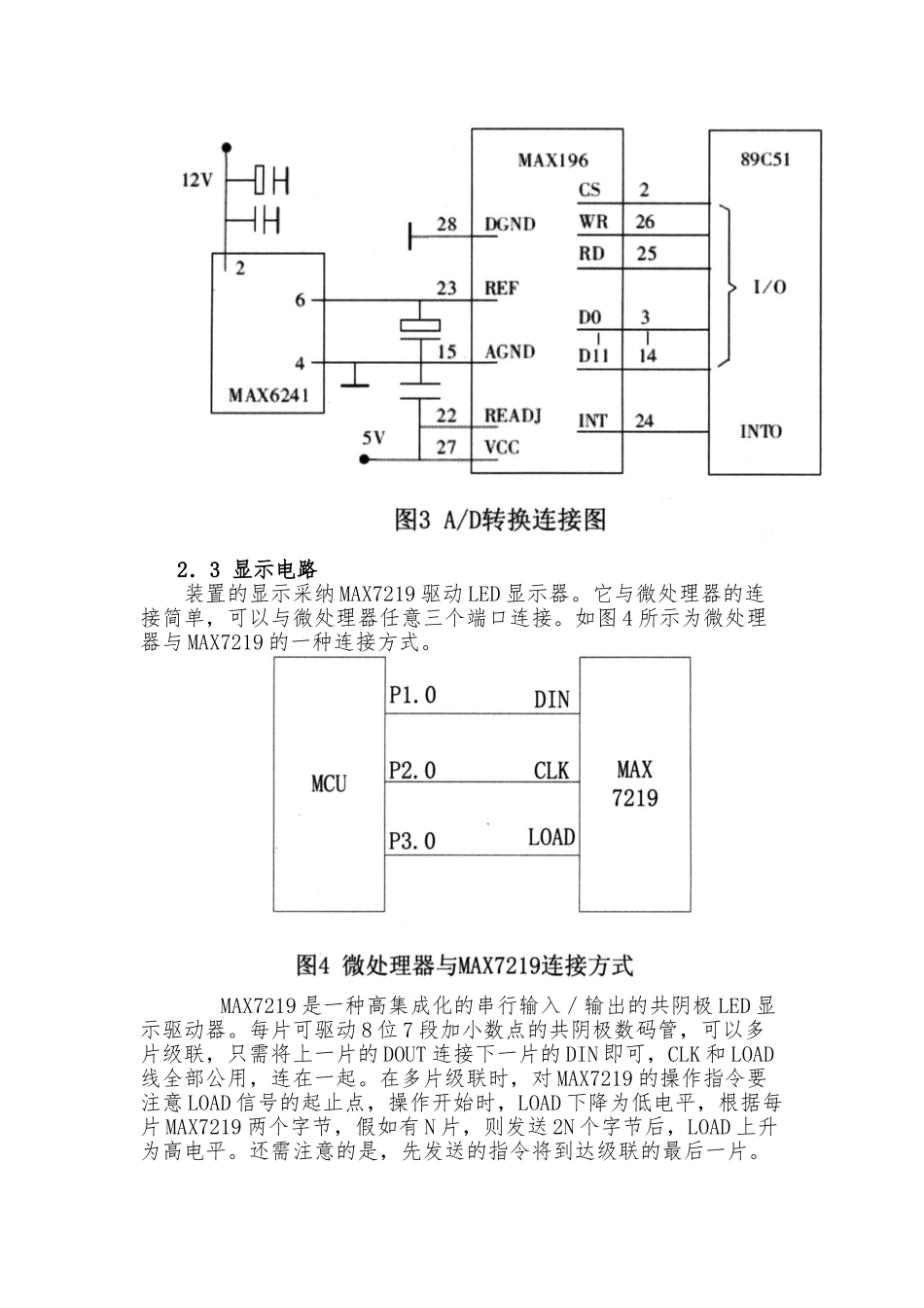 列车折关检测系统分析与数据处理算法探讨_第3页